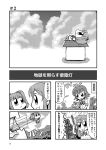  +++ 3girls 4koma :&lt; bkub clouds comic curtains doghouse eyebrows_visible_through_hair greyscale highres long_hair lying monochrome mountain multiple_girls on_back parody peanuts people railroad_tracks school_uniform serafuku short_hair short_twintails simple_background skirt smile speech_bubble speed_lines stuffed_animal stuffed_toy super_elegant talking teddy_bear translation_request tree twintails two-tone_background two_side_up window 