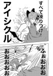  2girls bow cirno comic daiyousei dress fairy_wings fan greyscale hair_bow long_hair monochrome multiple_girls munakata_(sekimizu_kazuki) page_number short_hair short_sleeves side_ponytail spell_card touhou translation_request wings 