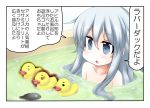  1girl aura bare_shoulders bathing bathtube grey_eyes hibiki_(kantai_collection) kantai_collection long_hair open_mouth ouno_(nounai_disintegration) rubber_duck solo translation_request upper_body water white_hair 