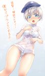 1girl blue_eyes bra commentary_request hat kantai_collection magenta_(atyana) open_mouth panties sailor_hat short_hair silver_hair solo translation_request translucent underwear wet wet_clothes white_bra white_panties z1_leberecht_maass_(kantai_collection) 