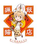  1girl :d adapted_costume alternate_hairstyle animal_ears blonde_hair blush china_dress chinese_clothes cup dress extra_ears eyebrows_visible_through_hair full_body hair_between_eyes hand_on_hip holding holding_tray kemono_friends looking_at_viewer official_art open_mouth serval_(kemono_friends) serval_ears serval_tail short_hair short_sleeves smile solo tail teapot tray white_background yellow_eyes yoshizaki_mine 
