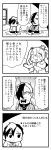  1girl 2boys 4koma :o bangs bkub bottle butterfly_sitting caligula_(game) comic commentary_request crown elbow_gloves emphasis_lines gloves greyscale hair_over_one_eye highres medal mini_crown monochrome mu_(caligula) multicolored_hair multiple_boys protagonist_(caligula) satake_shogo school_uniform shaded_face shirt short_hair simple_background sitting sitting_on_pillow smile snack speech_bubble speed_lines sweatdrop swept_bangs t-shirt talking translation_request twintails two-tone_background two-tone_hair window 