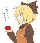 1girl blonde_hair bow brown_bow brown_eyes closed_mouth food from_side fruit hair_bow holding holding_fruit juliet_sleeves kurodani_yamame long_sleeves miyo_(ranthath) ponytail profile puffy_sleeves short_hair simple_background solo tomato touhou translation_request upper_body white_background 