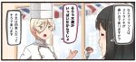  1koma 2girls akitsu_maru_(kantai_collection) black_hair blonde_hair chef_hat chef_uniform comic eating food fork hat ido_(teketeke) kantai_collection mole mole_under_eye mole_under_mouth multiple_girls open_mouth richelieu_(kantai_collection) short_hair smile speech_bubble steak translation_request yellow_eyes 