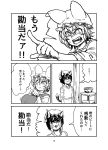  2girls :3 animal_ears breasts cat_ears chanta_(ayatakaoisii) chen crying doujinshi eyebrows_visible_through_hair greyscale hand_up hat highres large_breasts looking_at_another mob_cap monochrome multiple_girls page_number pointing star-shaped_eyewear sunglasses sweatdrop touhou translation_request vest yakumo_ran 