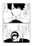  1boy 1girl animal_ears black_hair blush comic drooling fate/grand_order fate_(series) fou_(fate/grand_order) fujimaru_ritsuka_(male) greyscale ha_akabouzu hairband highres long_hair monochrome osakabe-hime_(fate/grand_order) sinking spiky_hair thumbs_up translation_request 