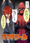  1boy 1girl ahoge arms_up belt bodysuit bound breasts cleavage comic crossover cuffs deadpool fate/grand_order fate_(series) fujimaru_ritsuka_(female) gloves hair_ornament hair_scrunchie handcuffs kanameya long_sleeves marvel mask one_side_up orange_eyes orange_hair scrunchie side_ponytail superhero translation_request 
