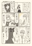  1boy 2girls ahoge artoria_pendragon_(all) closed_eyes comic commentary_request crossed_arms emiya_shirou fate/grand_order fate/stay_night fate_(series) happy holding holding_phone looking_at_another monochrome multiple_girls outstretched_arms phone saber shaded_face standing surprised tohsaka_rin translation_request tsukumo twintails 