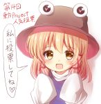  1girl :d blonde_hair blush brown_hat commentary_request eyebrows_visible_through_hair hair_ribbon hands_up hat heart heart-shaped_pupils medium_hair moriya_suwako open_mouth purple_vest ramudia_(lamyun) red_ribbon ribbon sidelocks simple_background sleeves_past_fingers smile solo symbol-shaped_pupils touhou translation_request upper_body vest white_background white_sleeves 