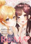  2girls :/ :d arm_support bangs bare_shoulders blunt_bangs blush brown_eyes brown_hair contemporary cover floral_print forehead-to-forehead hair_bun hair_up hakurei_reimu head_rest heart kirisame_marisa lips lipstick long_hair looking_at_viewer magazine_cover makeup mokokiyo_(asaddr) multiple_girls off_shoulder open_mouth sleeveless smile star straight_hair swept_bangs touhou yellow_eyes 