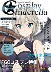  anastasia_(idolmaster) armpit_peek bare_shoulders blue_eyes blush breasts cleavage cleavage_cutout cosplay cover cover_page doujin_cover elbow_gloves eyebrows_visible_through_hair fate/grand_order fate_(series) gloves grey_hair hair_between_eyes idolmaster idolmaster_cinderella_girls inoshira leotard looking_at_viewer mash_kyrielight mash_kyrielight_(cosplay) medium_breasts navel_cutout short_hair smile translation_request 
