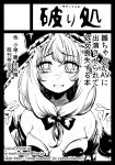  1girl bangs blush bow breasts circle_cut commentary_request empty_eyes eyebrows_visible_through_hair front_ponytail greyscale hair_bow hakano_shinshi kagiyama_hina long_hair looking_at_viewer medium_breasts monochrome open_mouth solo sweat tears touhou translation_request upper_body watermark web_address 