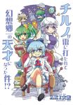  backpack bag bespectacled blonde_hair blue_eyes blue_hair book bow breasts brown_eyes chair chibi cirno colonel_aki comic commentary_request cover cover_page daiyousei dress fairy_wings frog glasses globe green_eyes green_hair grin hair_bobbles hair_bow hair_ornament hair_ribbon hardboiled_egg hat holding holding_book kawashiro_nitori labcoat large_breasts legs_crossed letty_whiterock moriya_suwako open_mouth purple_hair ribbon rocket sitting smile standing star_(sky) touhou translation_request twintails ufo violet_eyes wings 