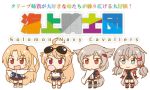  4girls :d ahoge aka_shiba azur_lane blonde_hair blue_eyes blush brown_hair cape chewing_gum chibi cleveland_(azur_lane) columbia_(azur_lane) commentary_request denver_(azur_lane) eyewear_on_head hair_ornament hairclip kemono_friends long_hair low_twintails montpelier_(azur_lane) multiple_girls open_mouth red_eyes side_ponytail smile standing sunglasses translation_request twintails violet_eyes white_background 