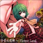  &gt;:) &gt;:d ascot chourui dutch_angle flower flower_field foreshortening green_hair hands highres kazami_yuuka open_mouth outstretched_arms parasol plaid plaid_skirt plaid_vest red_eyes short_hair skirt skirt_set smile spread_arms sunflower tori_rui touhou umbrella 