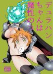  1girl alternate_costume black_cape breasts bt_(shio_oninko) cape cover cover_page demi-chan_wa_kataritai disembodied_head dullahan fire gauntlets green_fire highres letter love_letter machi_kyouko medium_breasts navel orange_hair short_hair shoulder_armor 
