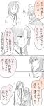  2girls 5koma :&gt; ahoge arashi_(kantai_collection) bangs blush closed_eyes closed_mouth collared_shirt comic eyebrows_visible_through_hair greyscale hair_between_eyes hair_over_shoulder hakama hand_holding japanese_clothes kantai_collection kimono long_hair long_sleeves monochrome multiple_girls parted_bangs parted_lips school_uniform sebas_murasaki shirt short_sleeves shouhou_(kantai_collection) sidelocks smile speech_bubble spot_color translation_request vest wide_sleeves 