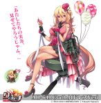  1girl amatsuki_colors balloon bare_shoulders black_gloves black_skirt blonde_hair chibi_inset dress flower glass gloves gun hair_flower hair_ornament heart heart_print high_heels layered_dress lipstick long_hair looking_at_viewer makeup one_side_up pink_dress pink_flower pink_rose red_eyes red_lipstick rick_g_earth rose shoe_flower sitting skirt smile solo strapless strapless_dress translation_request very_long_hair weapon white_background 