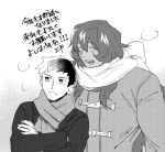  2boys breath closed_eyes coat crossed_arms dark_skin dark_skinned_male greyscale hero_(mitosansan) male_focus maou_(mitosansan) mitosansan monochrome multiple_boys open_mouth original scarf smile translation_request upper_body winter_clothes winter_coat 