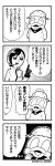  1boy 1girl 4koma :d artist_self-insert bangs bkub character_request code_of_joker comic duckman emphasis_lines flying_sweatdrops gloves greyscale hat headset index_finger_raised jacket monochrome open_mouth short_hair simple_background smile speech_bubble sweatdrop swept_bangs talking translation_request two-tone_background 