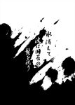  blood blood_splatter comic greyscale highres monochrome no_humans text_focus text_only_page touhou translation_request uu_uu_zan white_background 