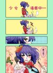  aku_(pixiv) alternate_hairstyle blush chocolate comic cooking purple_hair touhou translated translation_request yasaka_kanako 