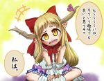  1girl blonde_hair bow bowtie chamaji commentary_request frills hair_bow horn_bow horns ibuki_suika open_mouth pointy_ears sitting skirt sleeveless solo touhou translation_request yellow_eyes 