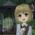  1girl :d bangs birijian blonde_hair blurry blurry_background blush bow brown_eyes commentary_request eyebrows_visible_through_hair gazebo hair_bow hand_on_own_chest long_sleeves looking_at_viewer open_mouth outdoors red_bow rumia short_hair smile solo speech_bubble touhou translation_request upper_body 