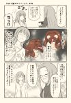  2girls 3koma =_= blush chocolate comic commentary_request fate/grand_order fate/stay_night fate_(series) glasses hair_ribbon holding holding_phone long_hair long_sleeves matou_sakura monochrome multiple_girls phone ribbon rider shaded_face snake spot_color sweater translation_request tsukumo valentine 