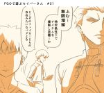  3boys archer coat commentary_request emiya_shirou facing_viewer fate/grand_order fate/stay_night fate_(series) gilgamesh holding holding_phone long_sleeves looking_down male_focus multiple_boys phone shaded_face short_hair spiky_hair talking translation_request tsukumo 