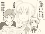  1boy 1girl ahoge artoria_pendragon_(all) commentary_request emiya_shirou fate/grand_order fate/stay_night fate_(series) happy long_sleeves looking_at_another looking_away monochrome newspaper open_mouth reading saber short_hair translation_request tsukumo zoom_layer 