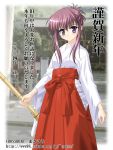  broom chikage_(sister_princess) hakama japanese_clothes miko purple_hair sister_princess 