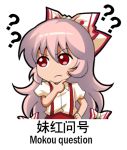  1girl ? bow chibi chinese chinese_commentary commentary_request english eyebrows_visible_through_hair fujiwara_no_mokou hair_bow hand_on_hip hand_on_own_chin long_hair lowres pants pink_hair puffy_short_sleeves puffy_sleeves red_eyes red_pants shangguan_feiying shirt short_sleeves simple_background solo suspenders thinking touhou translation_request upper_body v-shaped_eyebrows very_long_hair white_background white_bow white_shirt 