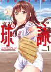  1girl absurdres ball baseball baseball_glove baseball_uniform brown_eyes brown_hair cover cover_page cowboy_shot day eyebrows_visible_through_hair highres holding holding_ball long_hair looking_at_viewer outdoors short_sleeves smile solo sportswear tamayomi two_side_up 