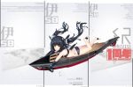  artist_request ass azur_lane black_hair character_name closed_mount full_body gauntlets green_eyes hair_ornament highres i-58_(azur_lane) long_hair looking_at_viewer lying submarine swimsuit twintails watercraft 