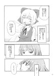  2girls bow cirno comic fairy greyscale hair_bow highres ice ice_wings long_hair monochrome multiple_girls non_(nuebako) page_number patchouli_knowledge short_hair short_sleeves touhou translation_request vest wings 