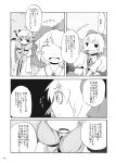  2girls bow cirno comic fairy greyscale hair_bow hat highres ice ice_wings long_hair long_sleeves mob_cap monochrome moon_(ornament) multiple_girls nightgown non_(nuebako) page_number patchouli_knowledge short_hair short_sleeves skirt touhou translation_request vest wings 