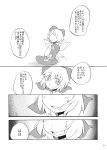  1girl bow cirno comic fairy greyscale hair_bow highres ice ice_wings monochrome non_(nuebako) page_number short_hair short_sleeves skirt touhou translation_request vest wings 