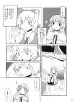  2girls bow cirno comic fairy greyscale hair_bow highres ice ice_wings long_hair long_sleeves monochrome multiple_girls nightgown non_(nuebako) page_number patchouli_knowledge short_hair short_sleeves touhou translation_request vest wings 