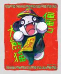  :d beta_pokemon clumeal commentary_request cross_eyed fangs full_body gen_2_pokemon hat highres kyonpan leg_up no_humans ofuda open_mouth panda pokemon pokemon_(creature) pokemon_gsc_beta smile solo standing standing_on_one_leg tongue translation_request twitter_username 
