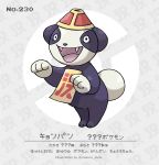  :d beta_pokemon character_name clumeal commentary_request fangs hat highres jiangshi kyonpan no_humans number official_style ofuda open_mouth outstretched_arms panda pangshi parody paws pixiv_username pokemon pokemon_(creature) pokemon_gsc_beta pokemon_number smile solo standing style_parody sugimori_ken_(style) tail tongue translation_request twitter_username zombie_pose 