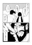  1girl 2boys beard black_hair comic commentary_request edward_teach_(fate/grand_order) facial_hair fang fate/grand_order fate_(series) fujimaru_ritsuka_(male) greyscale ha_akabouzu highres long_hair monochrome multiple_boys osakabe-hime_(fate/grand_order) scar spiky_hair tears toddler tongue tongue_out translation_request wavy_mouth 