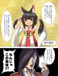  2girls 2koma animal_ears ark_royal_(azur_lane) azur_lane be_(o-hoho) black_hair blue_eyes blush comic commentary_request detached_sleeves fox_ears hair_over_one_eye highres japanese_clothes miko multiple_girls nagato_(azur_lane) shaded_face smile tagme translation_request wavy_mouth yellow_eyes 