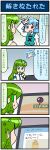  2girls 4koma anger_vein artist_self-insert blue_eyes blue_hair closed_eyes comic commentary_request detached_sleeves food frog_hair_ornament green_eyes green_hair hair_ornament hair_tubes heterochromia highres ice_cream ice_cream_cone juliet_sleeves karakasa_obake kochiya_sanae long_hair long_sleeves mizuki_hitoshi monitor multiple_girls nontraditional_miko open_mouth photo_(object) puffy_sleeves red_eyes salute short_hair smile snake_hair_ornament sweatdrop tatara_kogasa touhou translation_request umbrella vest wide_sleeves 