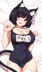  1girl :d animal_ears azur_lane bed_sheet black_hair blush breasts cat_ears cat_mask cat_tail collarbone covered_navel dakimakura eyebrows_visible_through_hair gluteal_fold large_breasts looking_at_viewer mask mask_on_head name_tag one-piece_swimsuit open_mouth school_swimsuit short_hair smile solo swimsuit tail thigh_gap tony_guisado violet_eyes yamashiro_(azur_lane) 