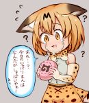 1girl :3 :d ? animal_ears bare_shoulders blush bow bowtie crying ears_down elbow_gloves extra_ears flying_sweatdrops food gloves grey_background highres japari_bun japari_symbol kemono_friends no_nose nose_blush open_mouth orange_hair orange_skirt serval_(kemono_friends) serval_ears serval_print serval_tail shirt skirt sleeveless sleeveless_shirt smile solo speech_bubble streaming_tears sukemyon tail tears translation_request white_shirt yellow_eyes 