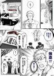  +++ 3boys ? bag car comic doitsuken glasses greyscale ground_vehicle jacket kitsune_spirit_(doitsuken) monochrome motor_vehicle multiple_boys opaque_glasses original outdoors police police_car police_uniform policeman shoulder_bag spot_color standing translation_request uniform wide-eyed worried 