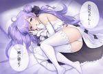  1girl ass azur_lane detached_sleeves dress eyebrows_visible_through_hair hair_bun holding holding_stuffed_animal long_hair looking_at_viewer lying on_side open_mouth panties pantsu_majirou purple_hair solo speech_bubble stuffed_animal stuffed_toy thigh-highs translated underwear unicorn_(azur_lane) violet_eyes white_dress white_legwear white_panties 