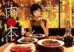  1girl bottle closed_mouth commentary_request cover cover_page dress eating food_request fork gemi head_tilt holding holding_fork knife looking_at_viewer original plate restaurant short_hair smile solo table window 