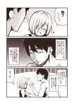  1boy 1girl clenched_hand clone closed_eyes comic commentary_request fate/grand_order fate_(series) flat_chest frown fujimaru_ritsuka_(male) groping hair_over_one_eye hand_on_another&#039;s_arm hand_on_breast kouji_(campus_life) mash_kyrielight monochrome one-piece_swimsuit open_mouth smile sweatdrop swimsuit thought_bubble topless translation_request younger 